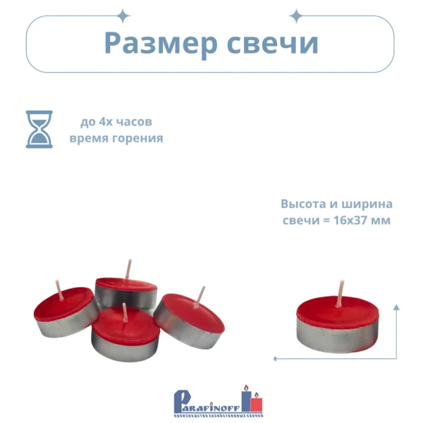 Свечи чайные красные 20 штук