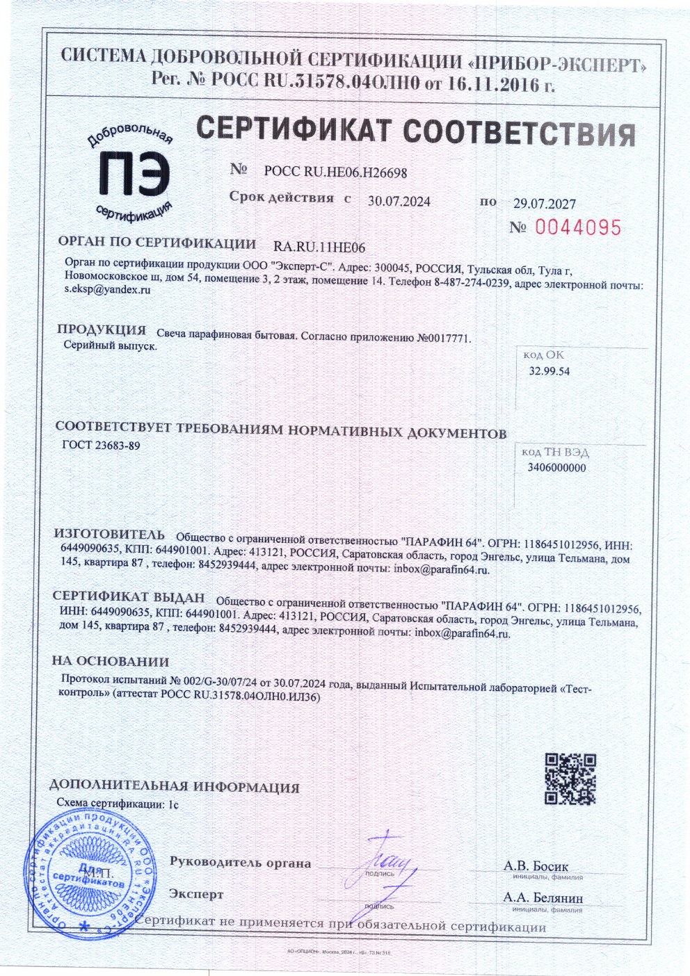 Сертификат соответствия на свечи