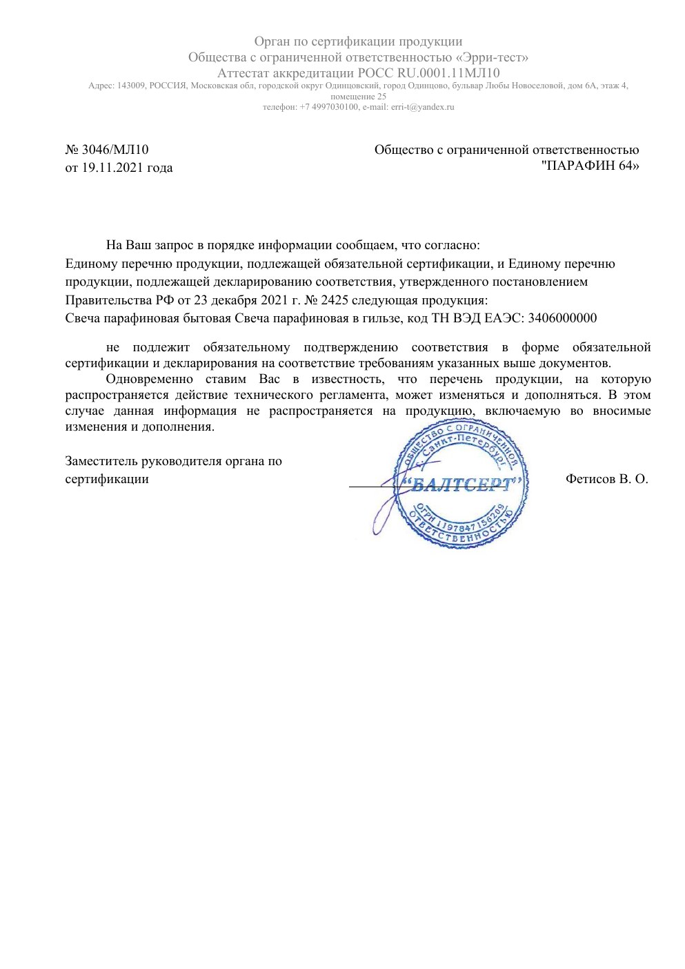 Отказное письмо на свечи